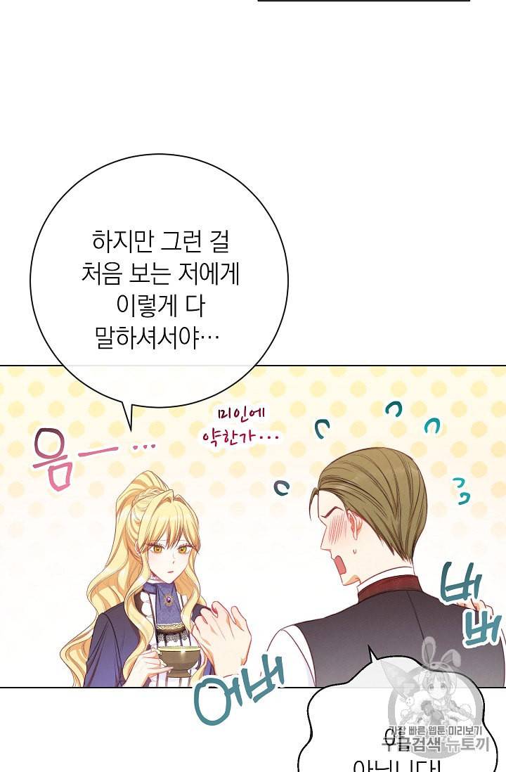 악녀는 모래시계를 되돌린다 40화 83