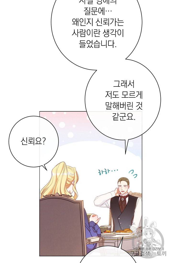 악녀는 모래시계를 되돌린다 40화 85
