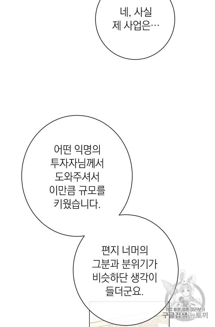 악녀는 모래시계를 되돌린다 40화 86