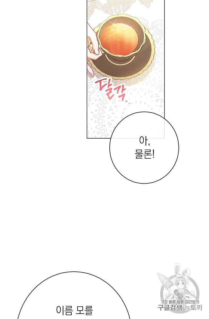 악녀는 모래시계를 되돌린다 40화 87