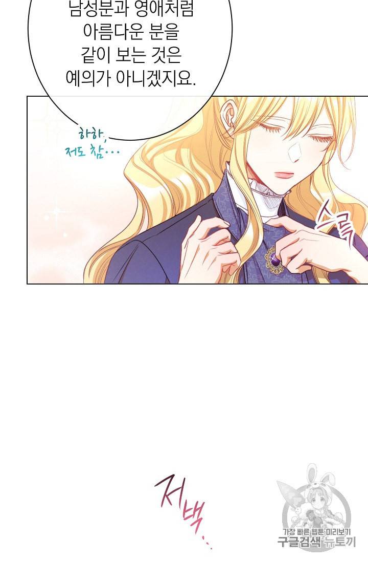악녀는 모래시계를 되돌린다 40화 88