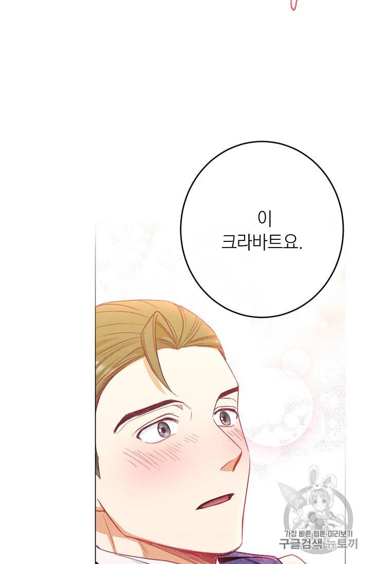 악녀는 모래시계를 되돌린다 40화 90