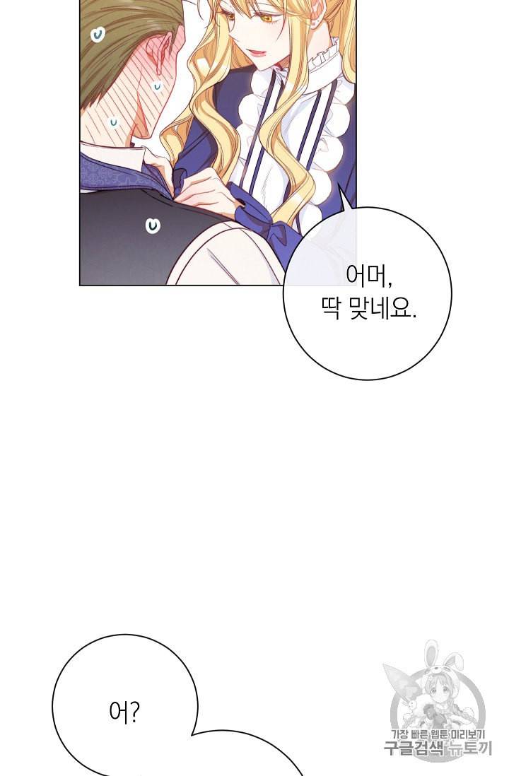 악녀는 모래시계를 되돌린다 40화 92