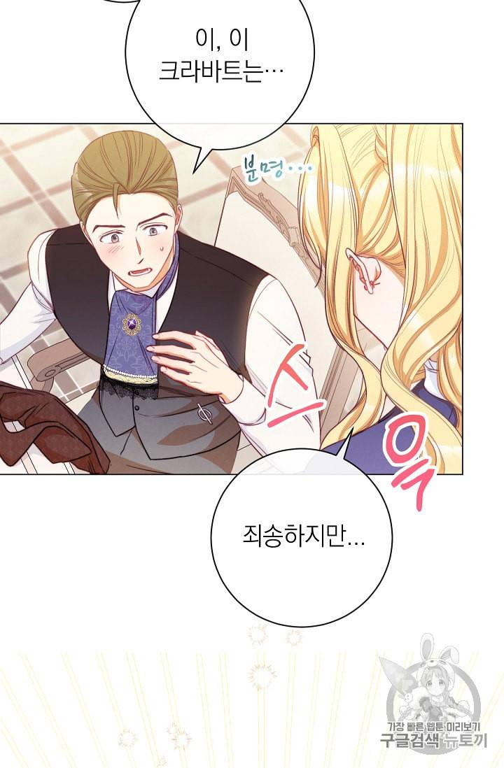 악녀는 모래시계를 되돌린다 40화 93