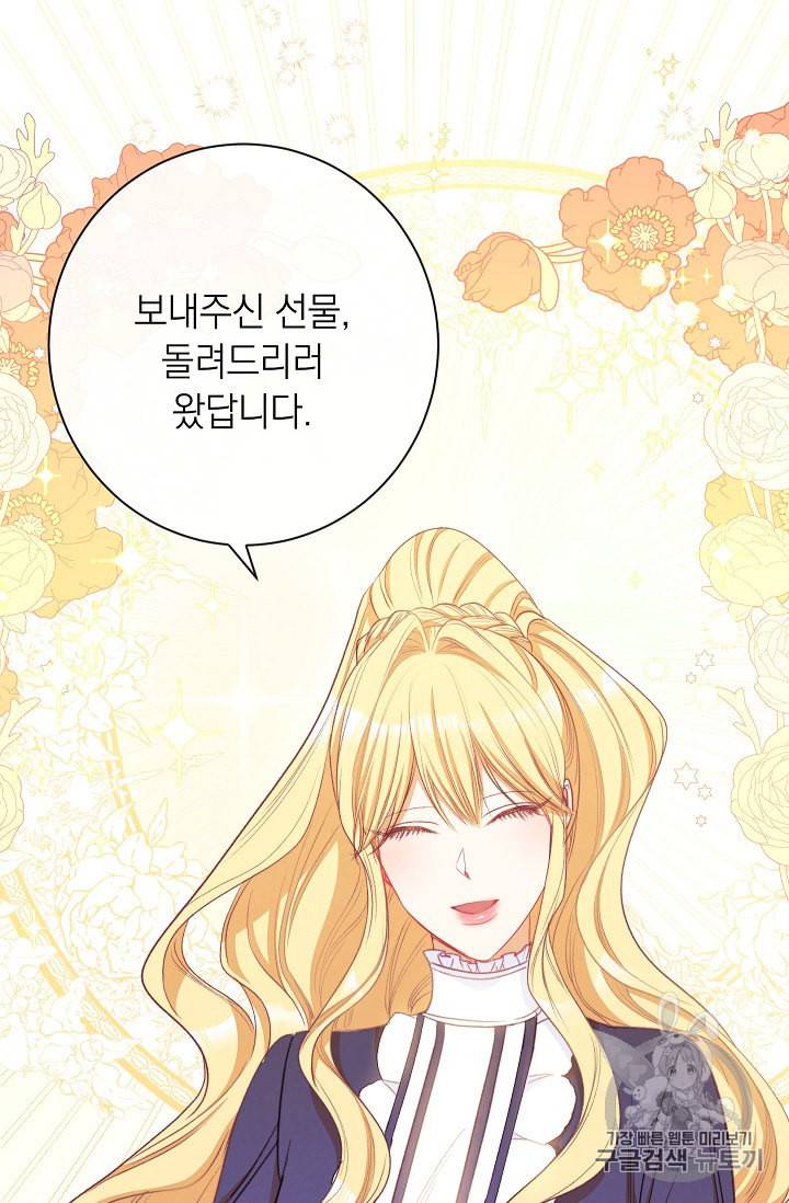 악녀는 모래시계를 되돌린다 40화 94