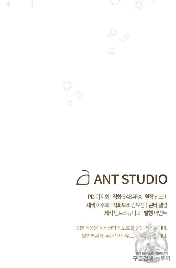 악녀는 모래시계를 되돌린다 40화 96