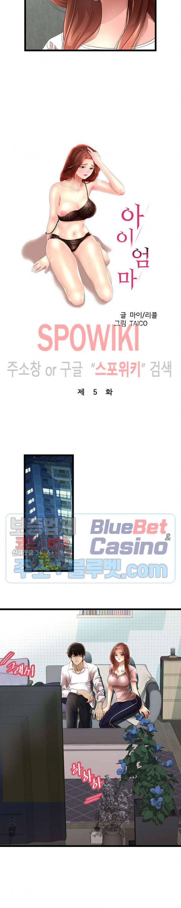 아이엄마 5화 2