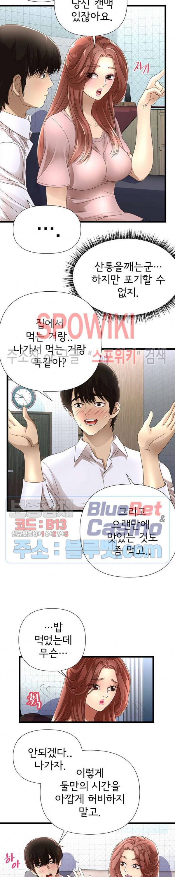 아이엄마 5화 5