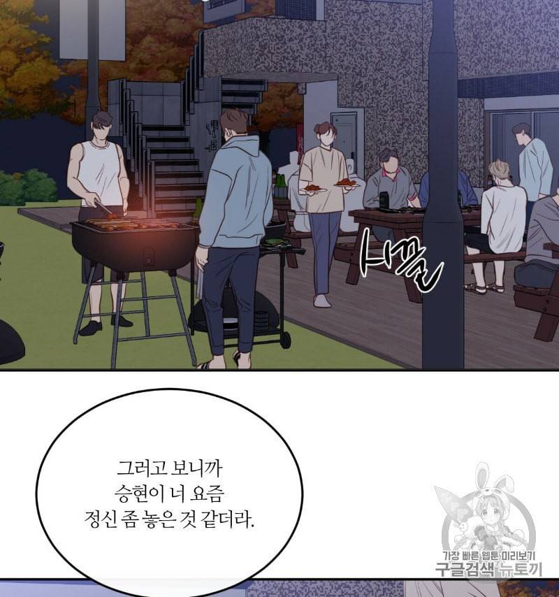 신입사원 BL 19화 5