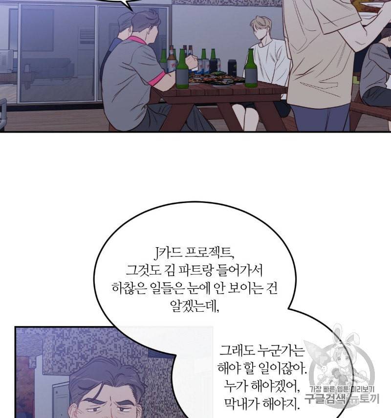 신입사원 BL 19화 6