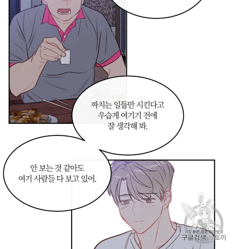 신입사원 BL 19화 7