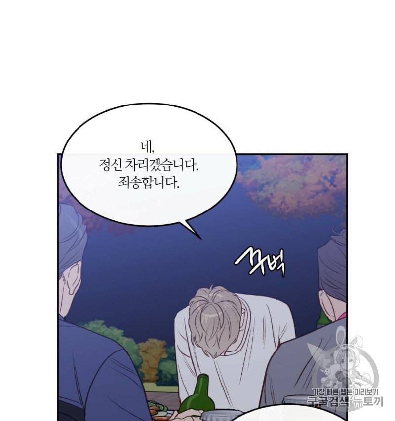 신입사원 BL 19화 9
