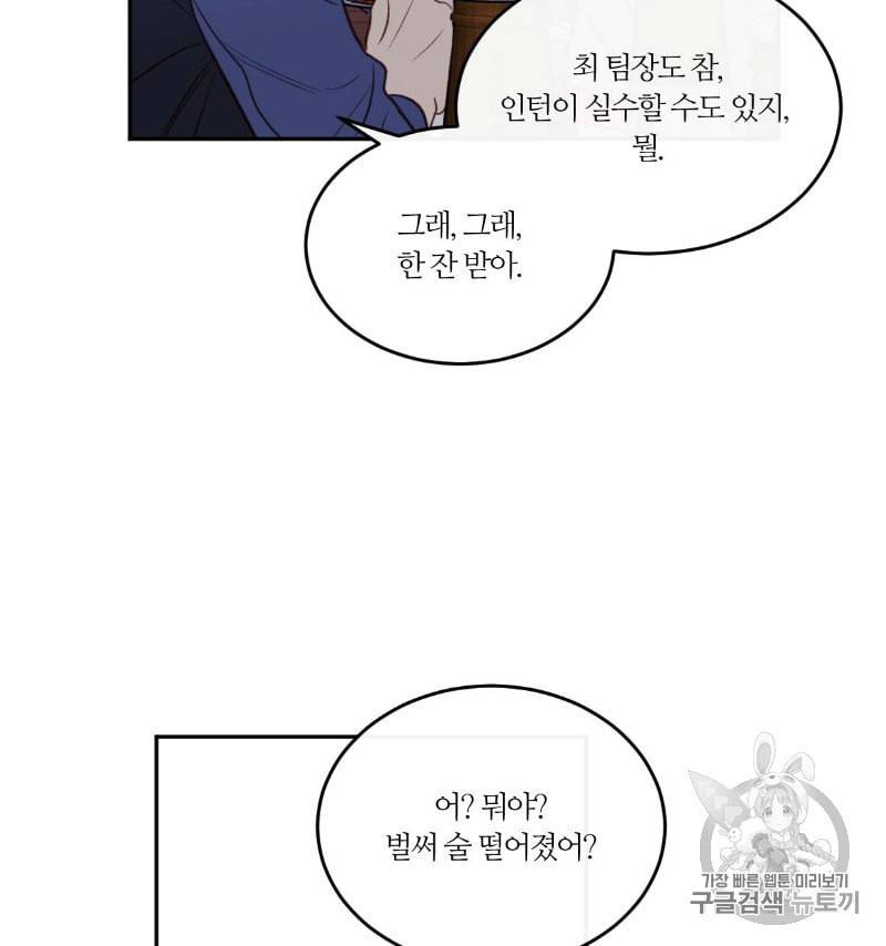 신입사원 BL 19화 10