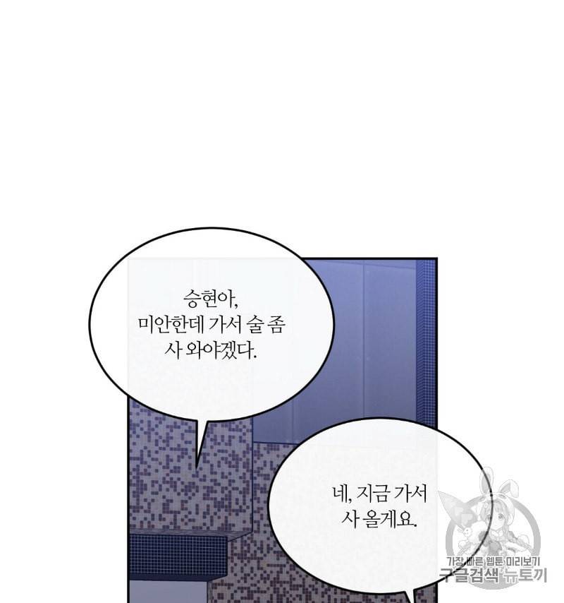 신입사원 BL 19화 12