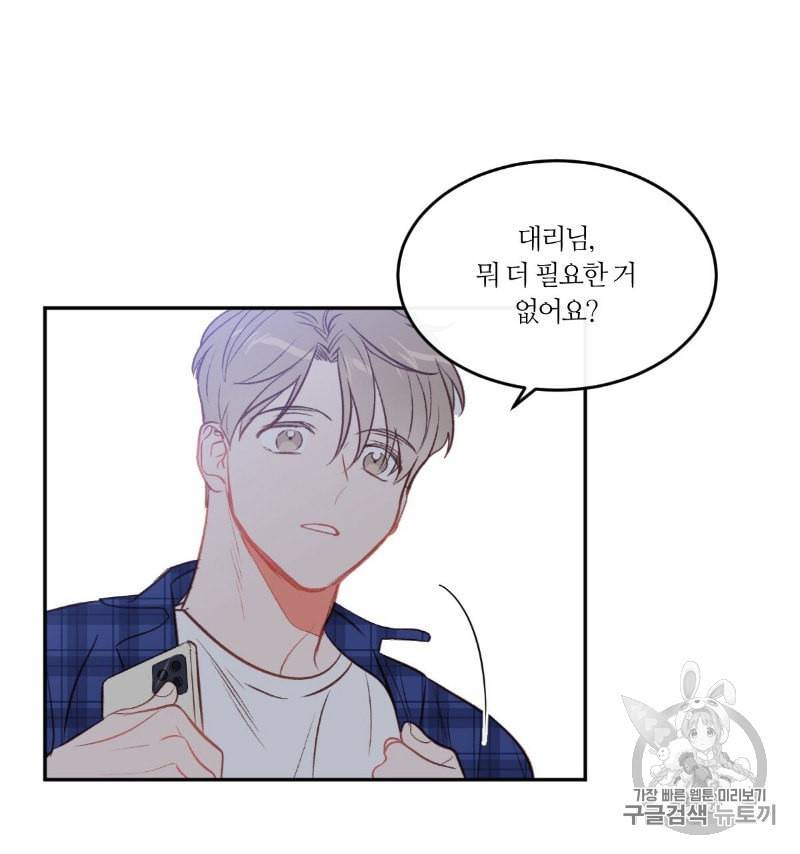 신입사원 BL 19화 14