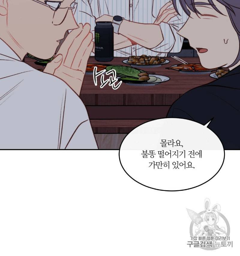 신입사원 BL 19화 17