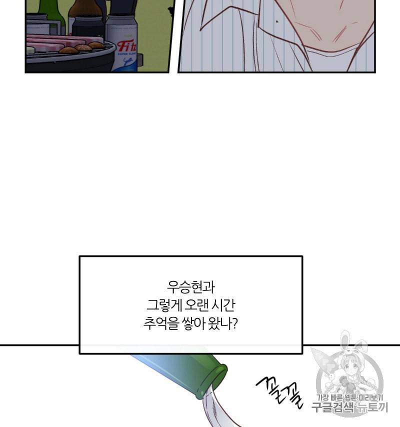 신입사원 BL 19화 19