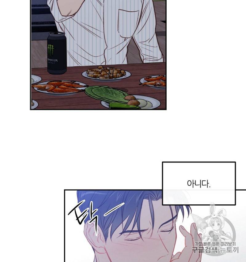 신입사원 BL 19화 21