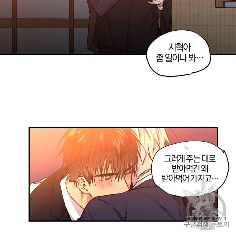 연애제한구역 23화 2