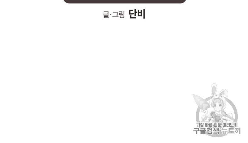 연애제한구역 23화 5