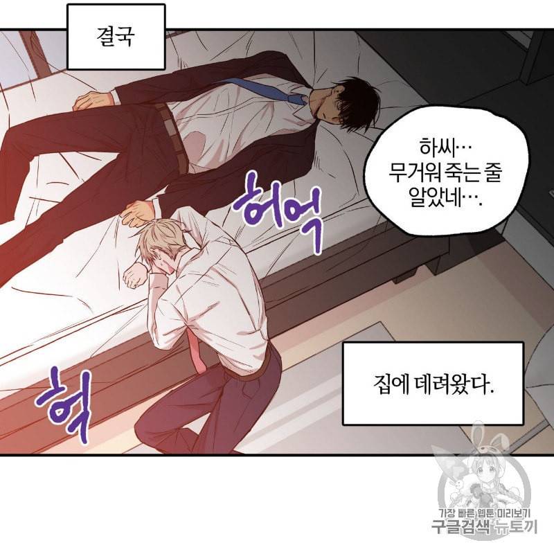 연애제한구역 23화 8