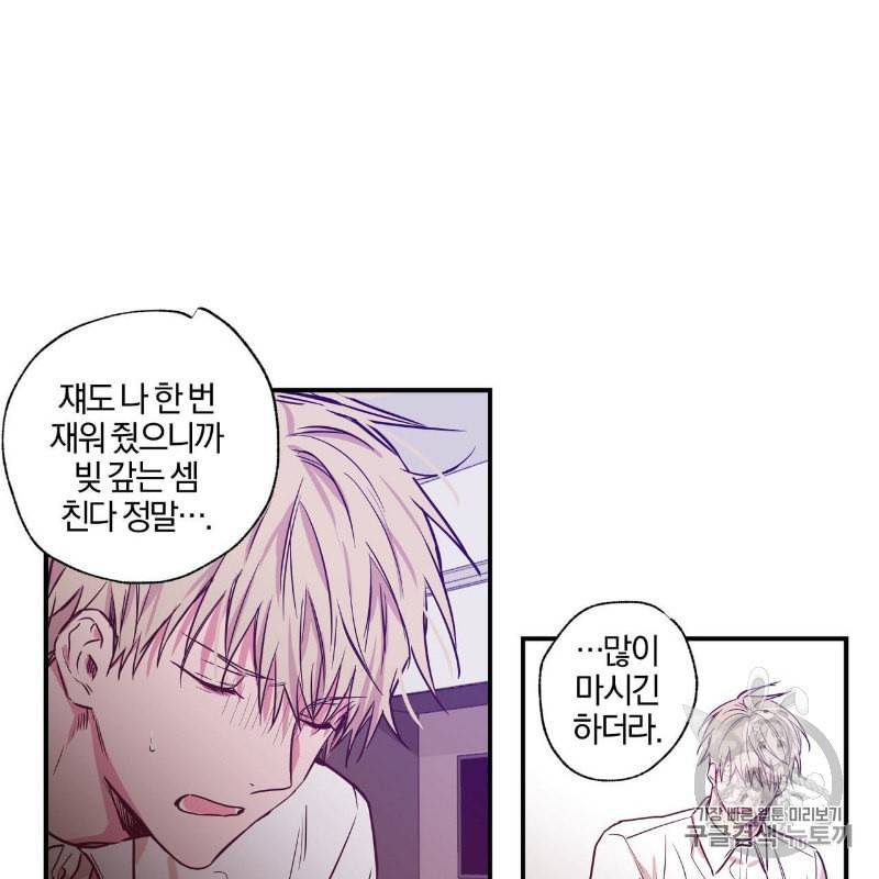 연애제한구역 23화 9