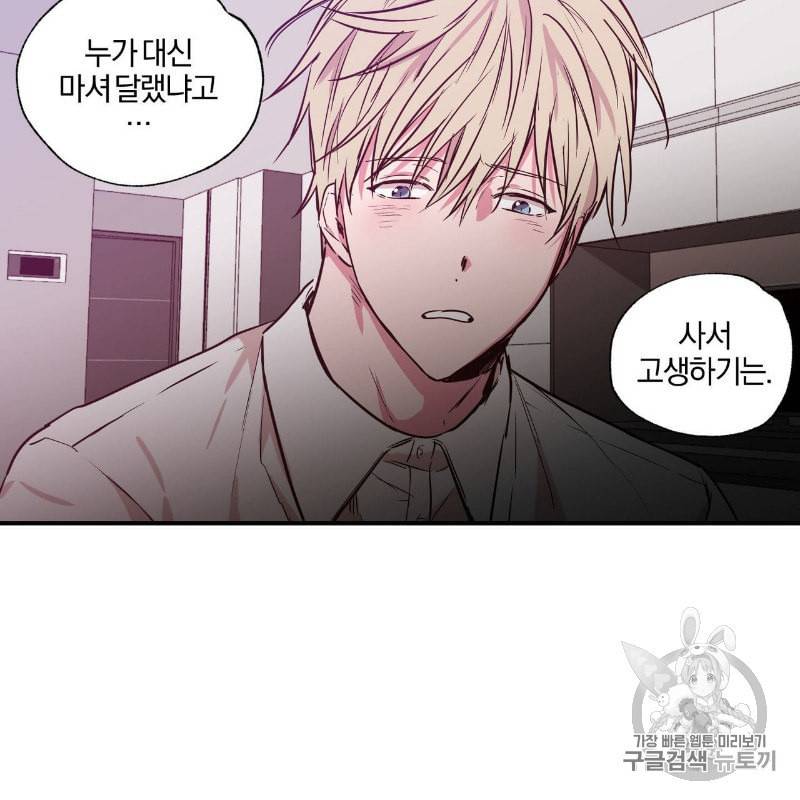 연애제한구역 23화 11