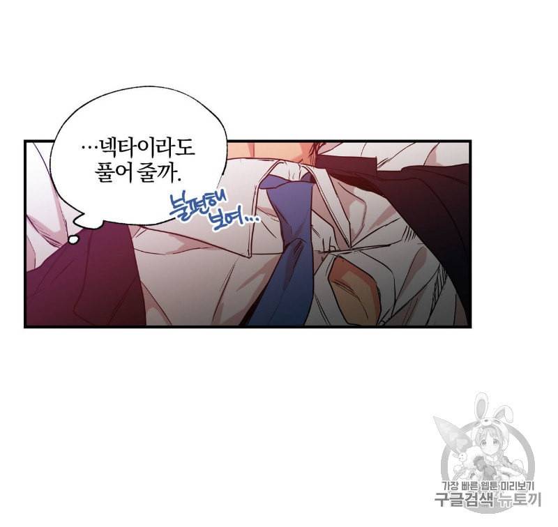 연애제한구역 23화 12