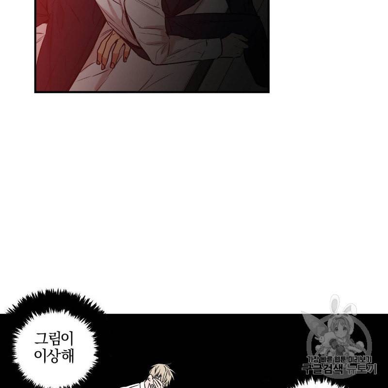 연애제한구역 23화 14
