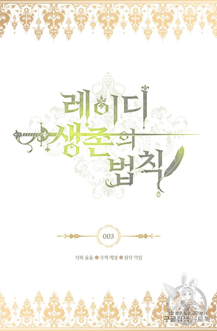 레이디 생존의 법칙 3화 2