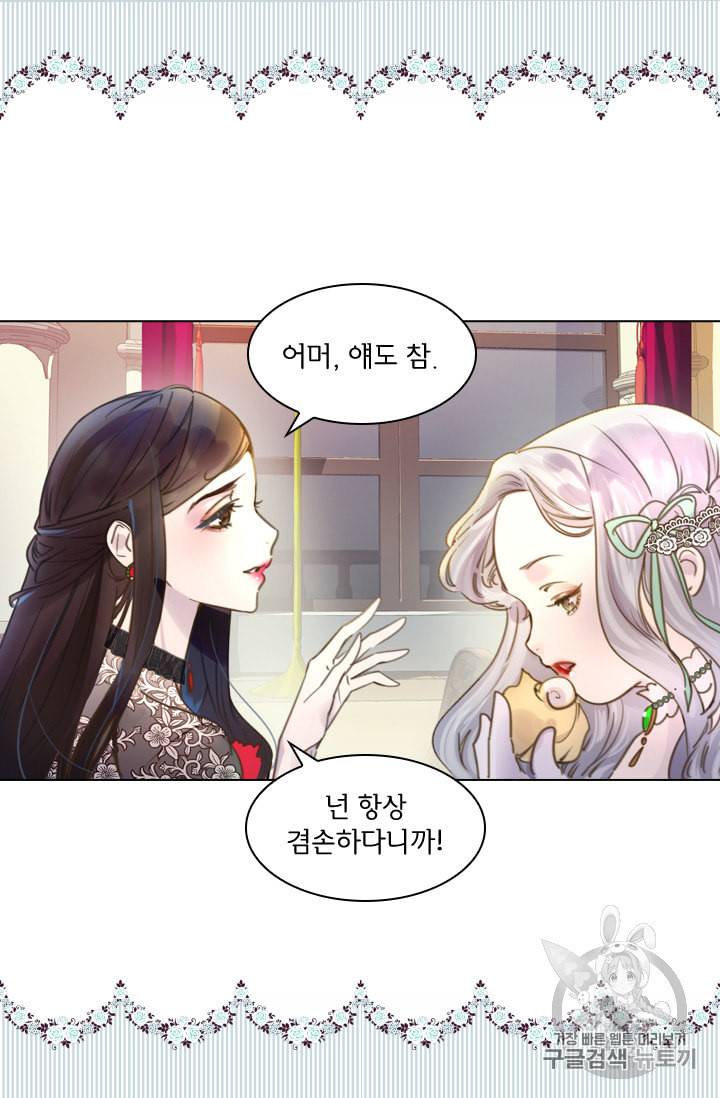 레이디 생존의 법칙 3화 5
