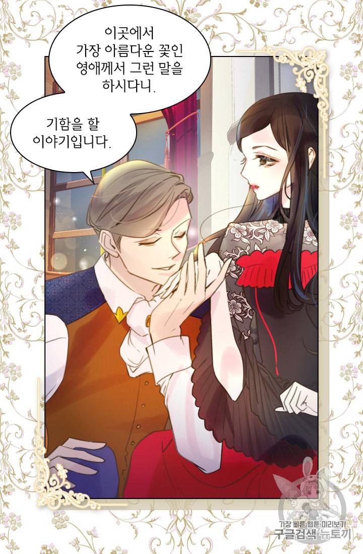 레이디 생존의 법칙 3화 7