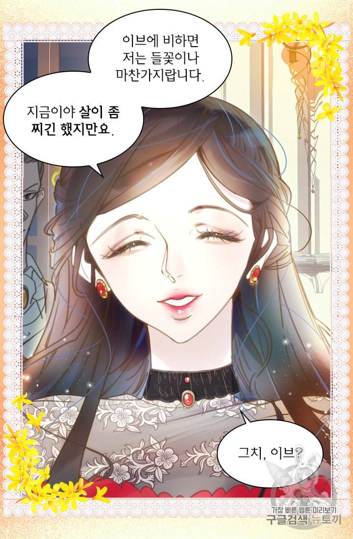 레이디 생존의 법칙 3화 9