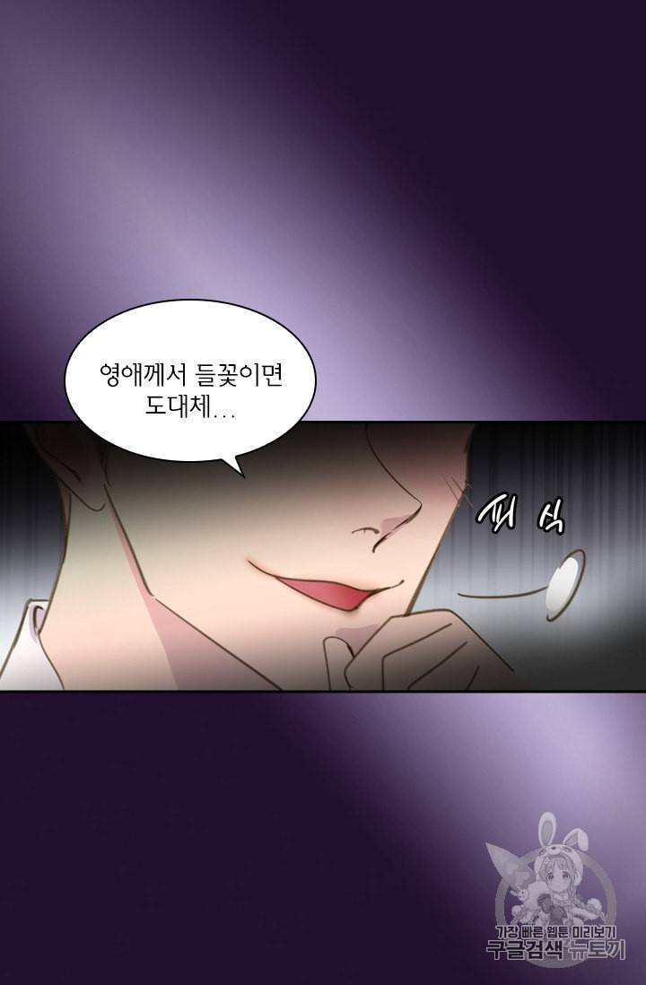 레이디 생존의 법칙 3화 10