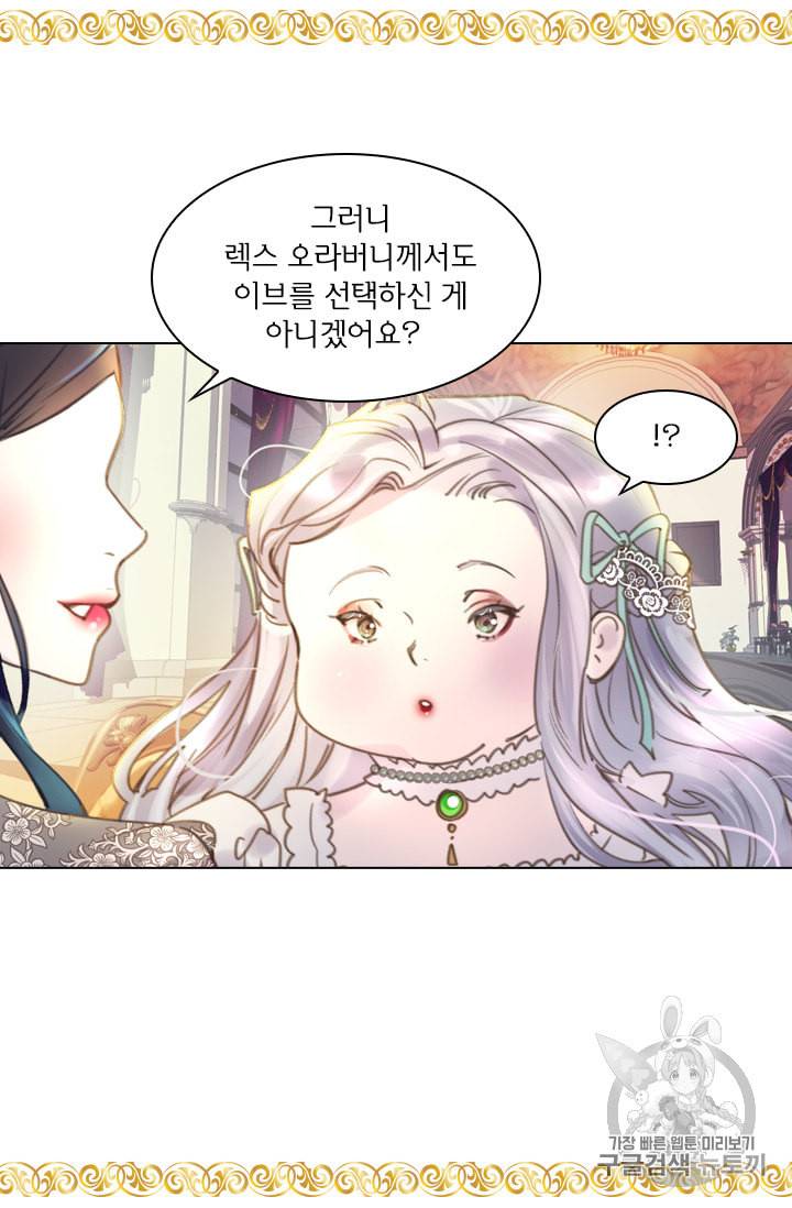 레이디 생존의 법칙 3화 16