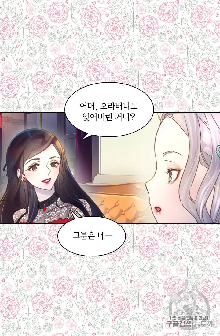레이디 생존의 법칙 3화 18