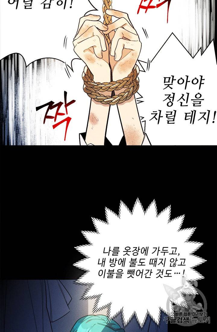 로열 셰프 영애님 3화 13