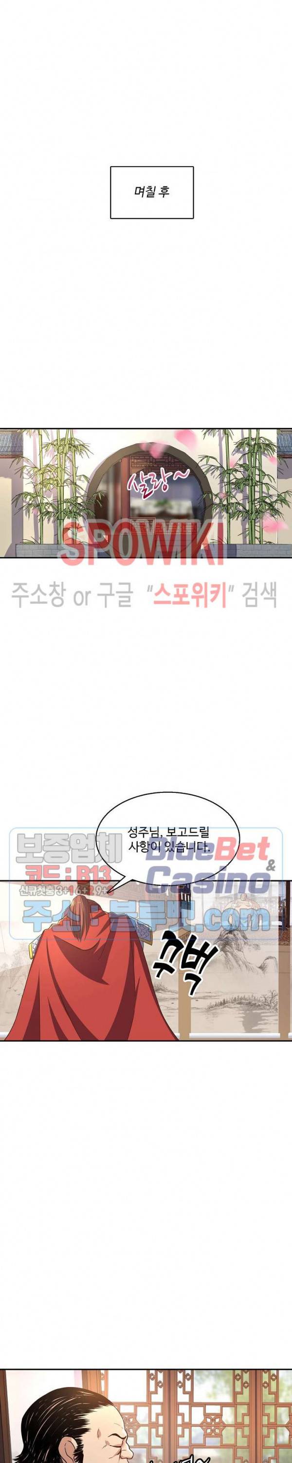 리셋하여 만렙 플레이어 51화 4