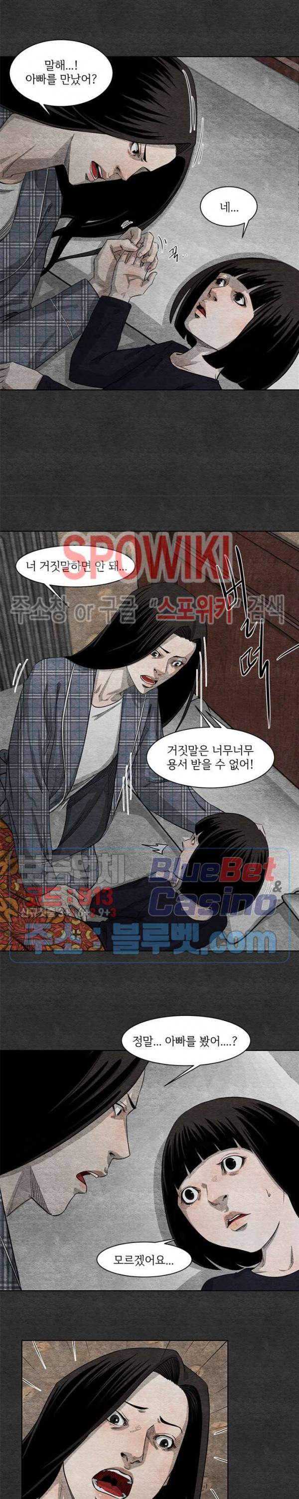 싱크홀 16화 2