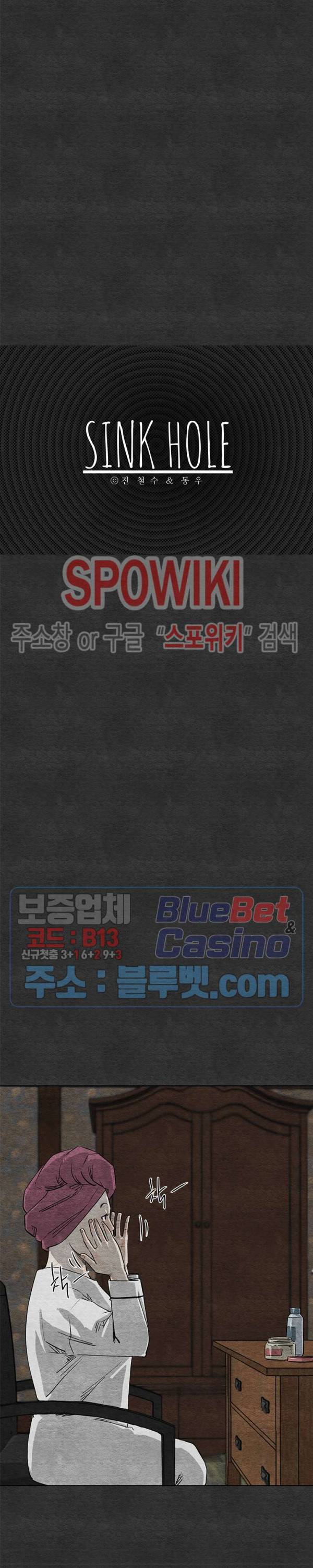 싱크홀 16화 4