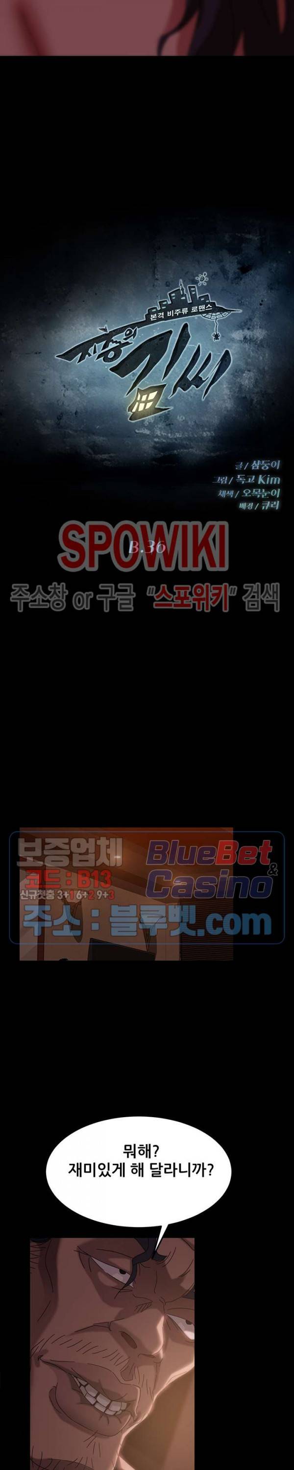 김씨 36화 2
