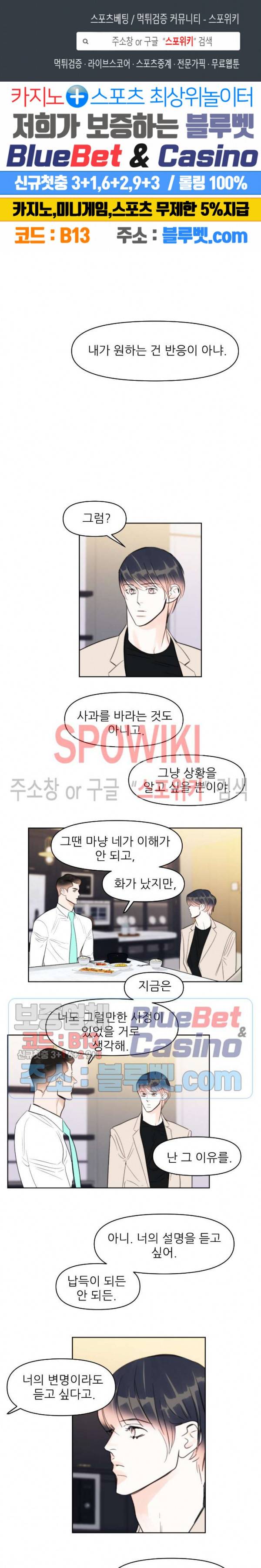 적당히 미친 사랑 23화 1