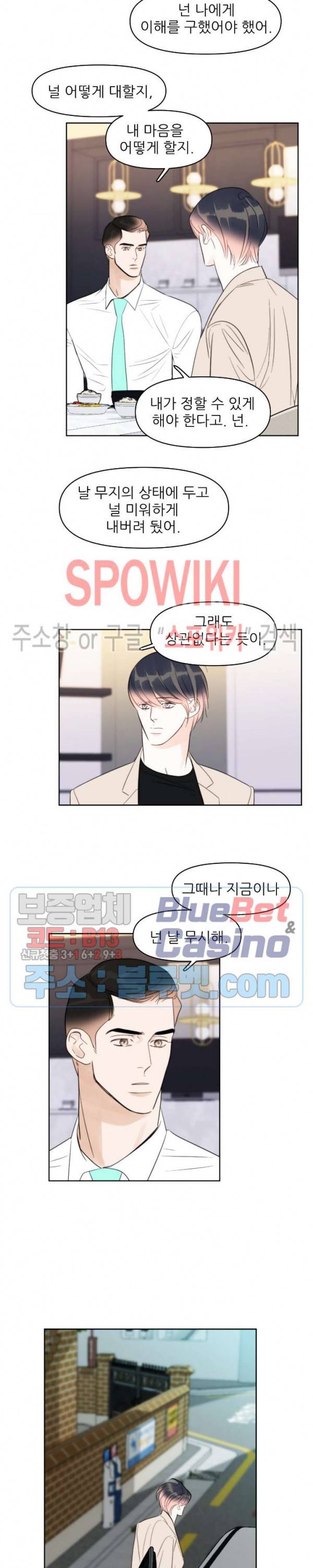 적당히 미친 사랑 23화 2