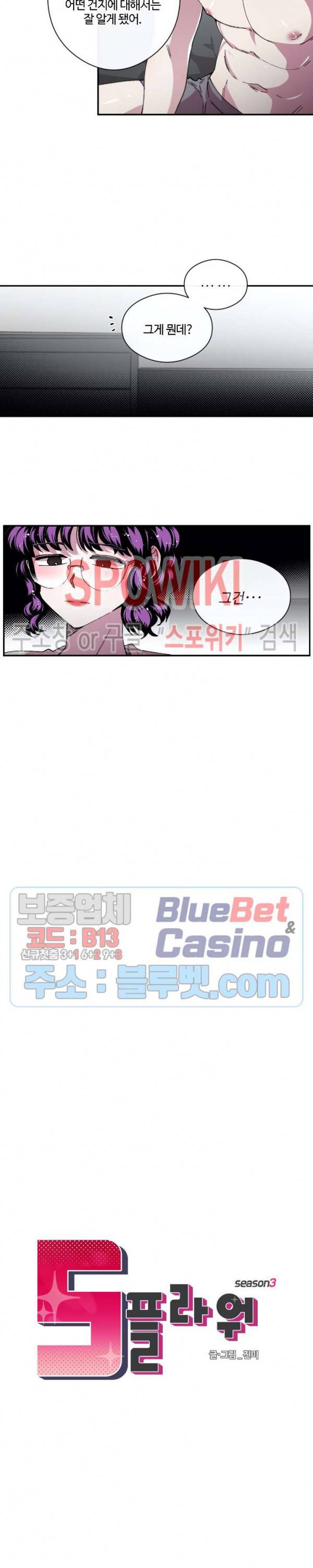 S플라워 80화 4