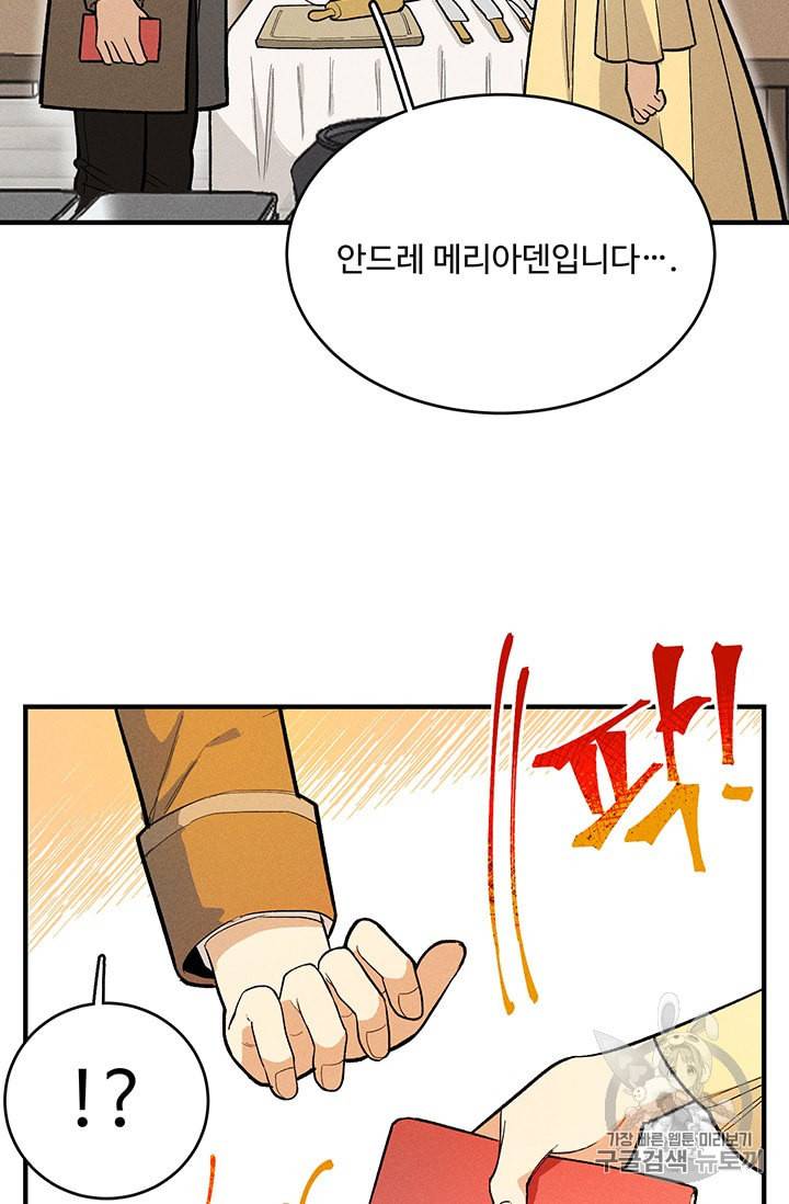 로열 셰프 영애님 10화 5