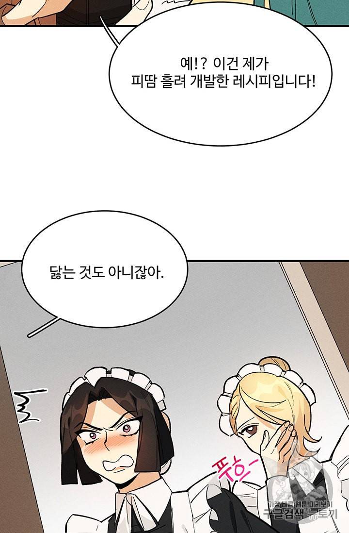 로열 셰프 영애님 10화 7