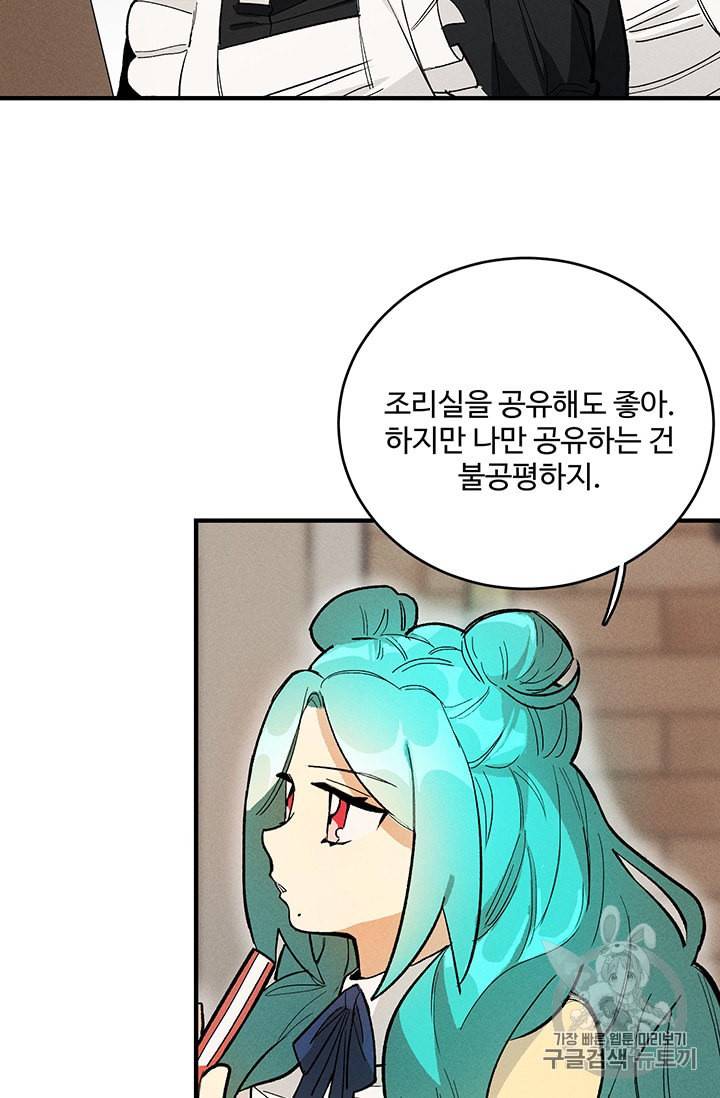 로열 셰프 영애님 10화 8