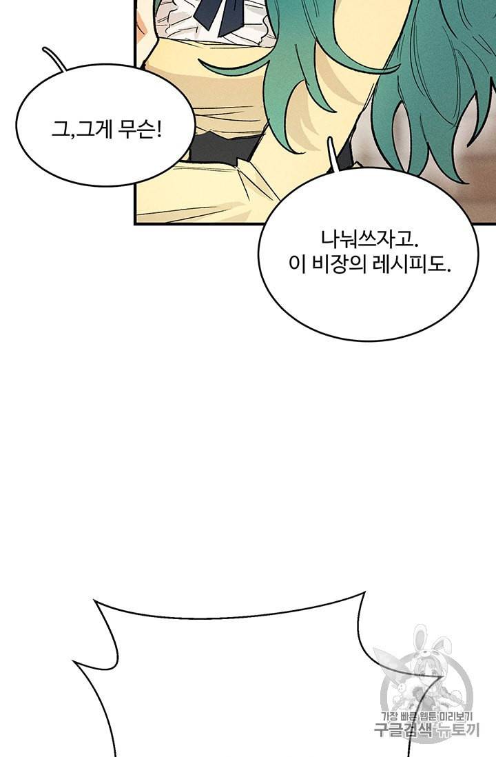 로열 셰프 영애님 10화 9