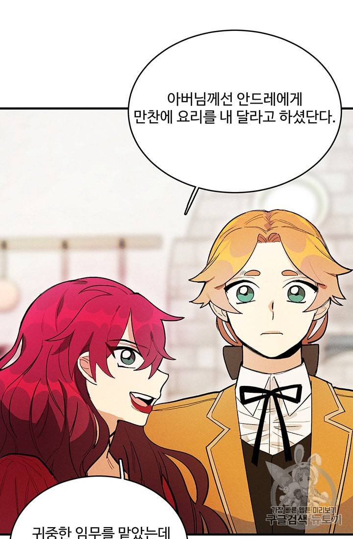 로열 셰프 영애님 10화 13