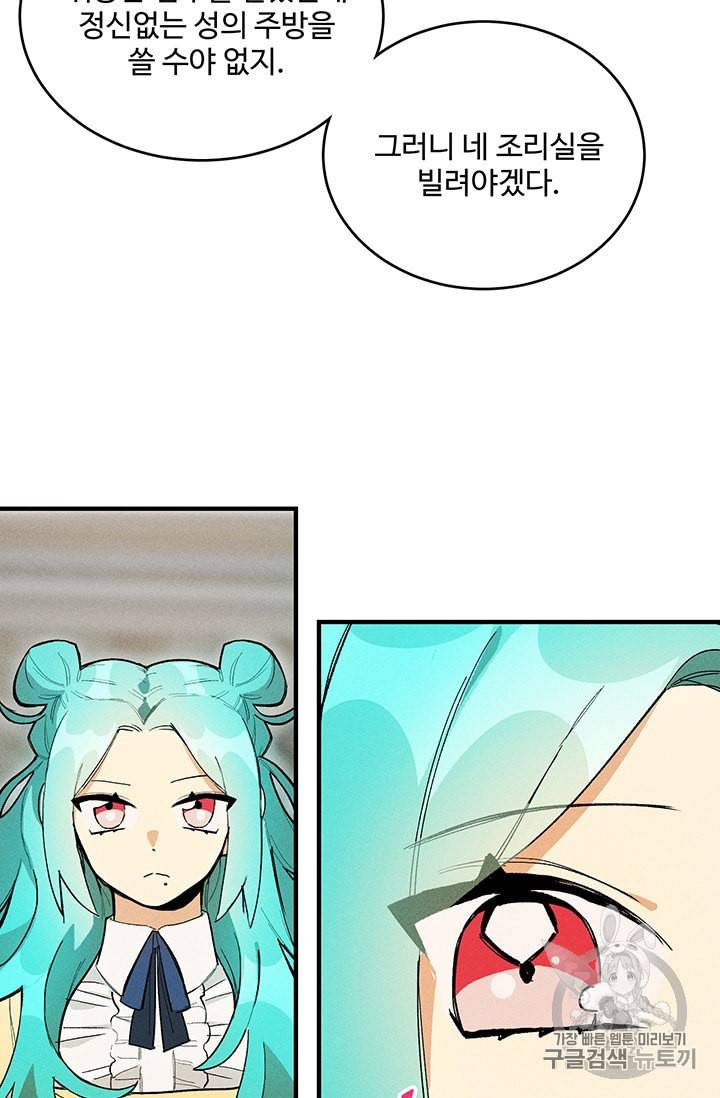 로열 셰프 영애님 10화 14